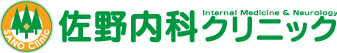 佐野内科クリニック